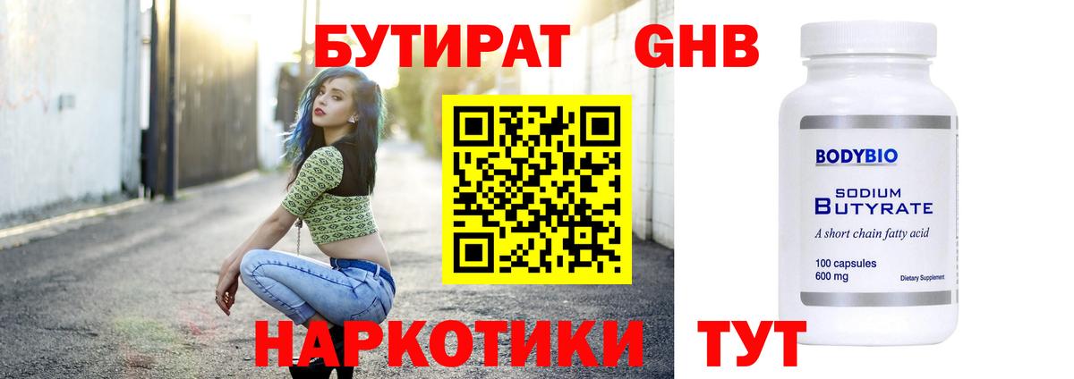 БУТИРАТ  Вход с VPN  Коломна  БУТИРАТ оксана 