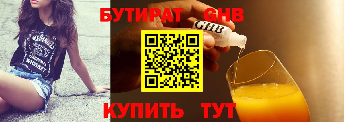 Бутират GHB Коломна
