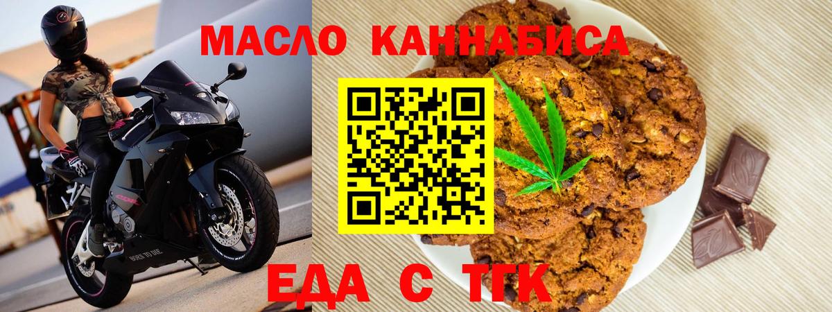 Коломна  Печенье с ТГК марихуана  Вход с VPN 