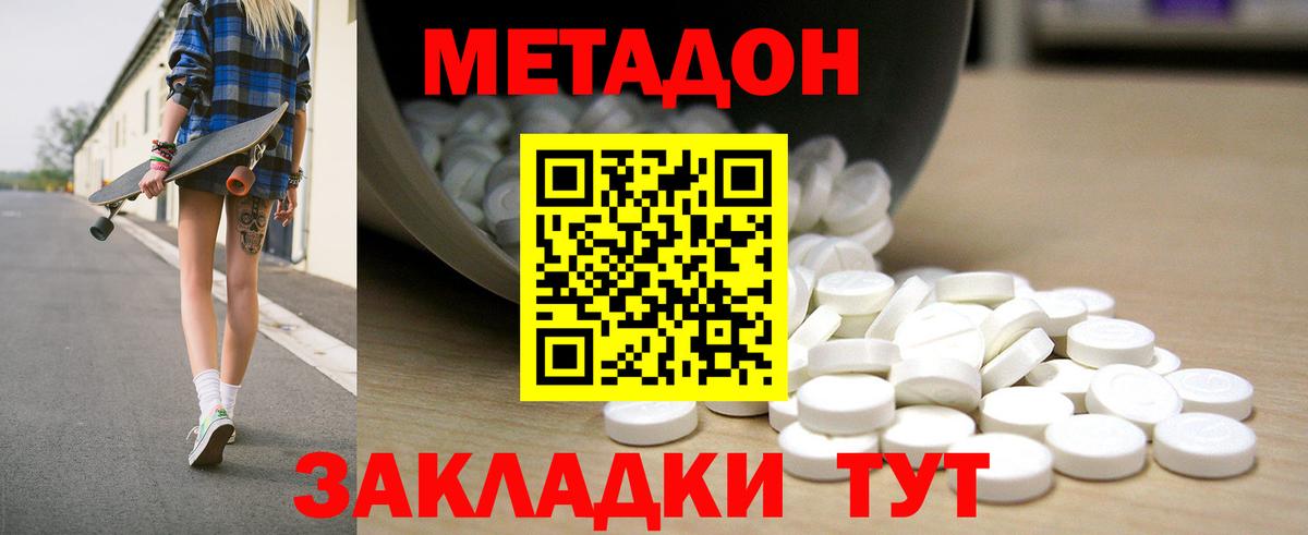 МЕТАДОН VHQ Коломна